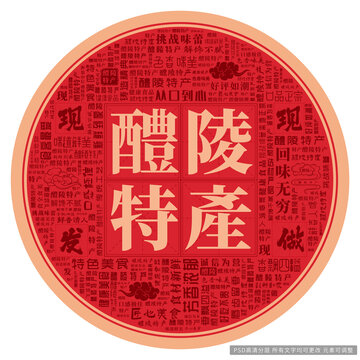 醴陵特產