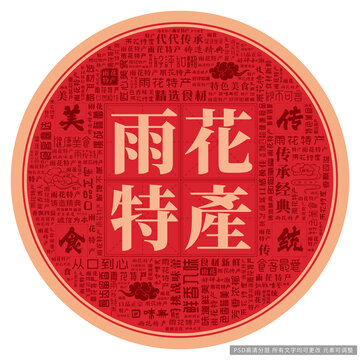 雨花特產(chǎn)