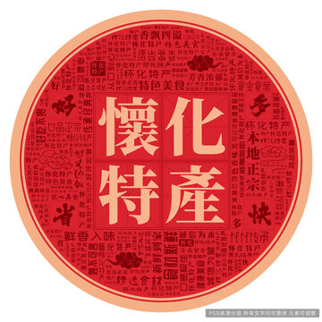 懷化特產(chǎn)