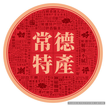 常德特產(chǎn)