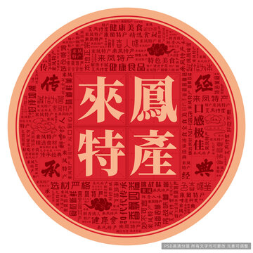 來(lái)鳳特產(chǎn)
