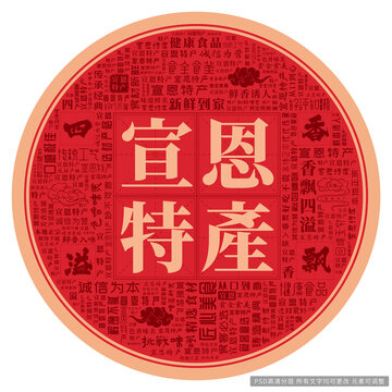 宣恩特產(chǎn)