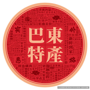 巴東特產(chǎn)