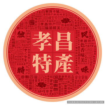 孝昌特產(chǎn)