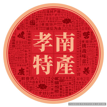 孝南特產(chǎn)