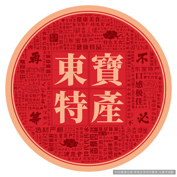 東寶特產(chǎn)
