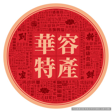 華容特產(chǎn)