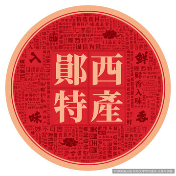 鄖西特產(chǎn)