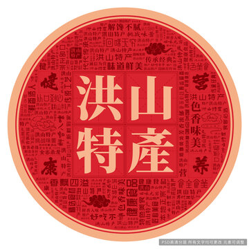 洪山特產(chǎn)