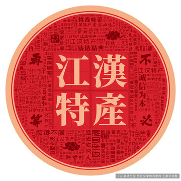 江漢特產(chǎn)