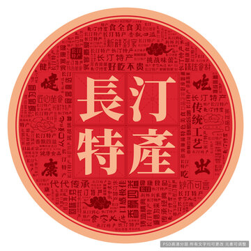 長汀特產