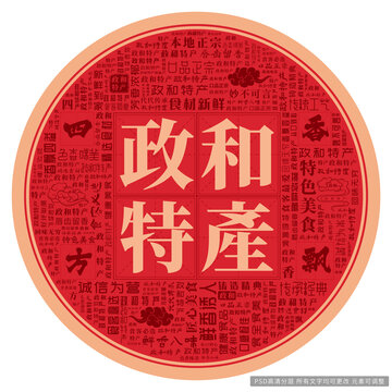 政和特產(chǎn)
