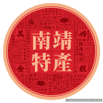 南靖特產(chǎn)