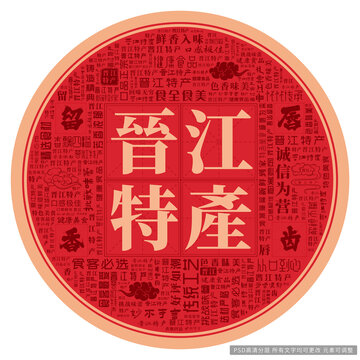 晉江特產(chǎn)