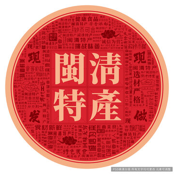 閩清特產(chǎn)