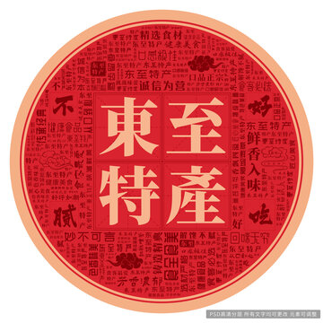東至特產(chǎn)