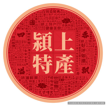 潁上特產(chǎn)