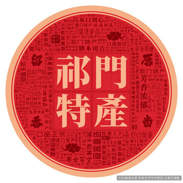 祁門(mén)特產(chǎn)