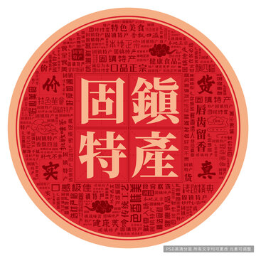 固鎮(zhèn)特產(chǎn)