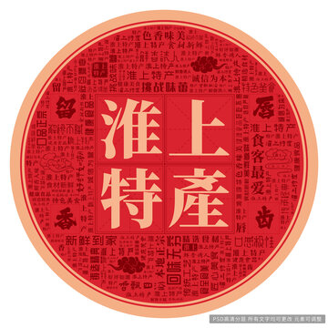 淮上特產(chǎn)