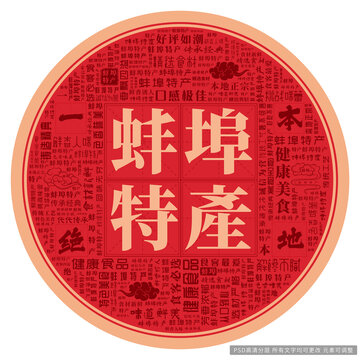 蚌埠特產(chǎn)