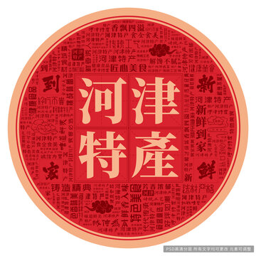 河津特產(chǎn)