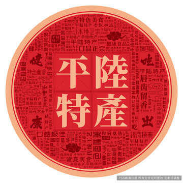 平陸特產(chǎn)