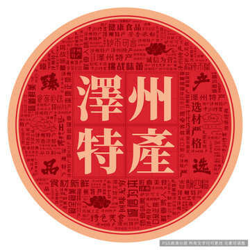 澤州特產(chǎn)