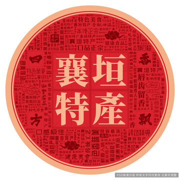 襄垣特產(chǎn)
