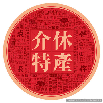 介休特產(chǎn)