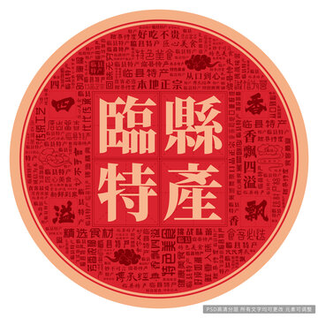 臨縣特產(chǎn)