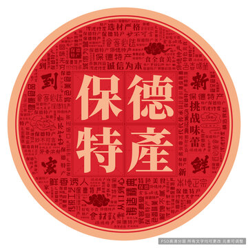 保德特產(chǎn)
