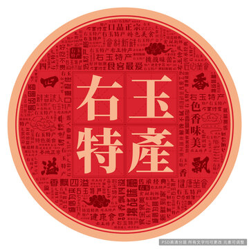 右玉特產(chǎn)
