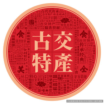 古交特產(chǎn)