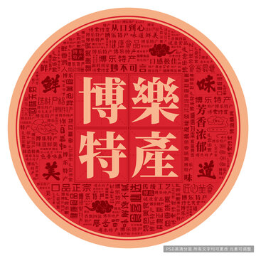 博樂特產(chǎn)