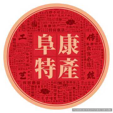 阜康特產(chǎn)