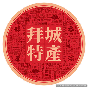 拜城特產(chǎn)