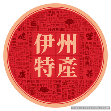 伊州特產(chǎn)