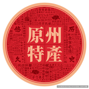 原州特產(chǎn)