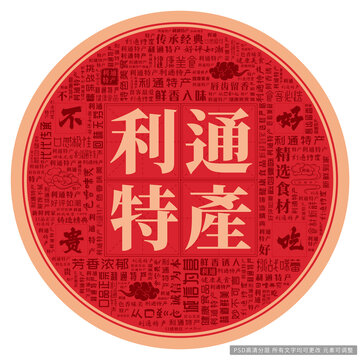 利通特產(chǎn)