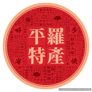 平羅特產(chǎn)