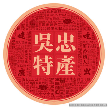 吳忠特產(chǎn)