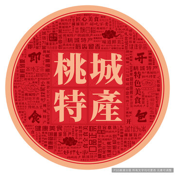 桃城特產(chǎn)