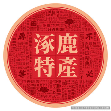 涿鹿特產(chǎn)