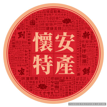 懷安特產(chǎn)