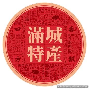 滿城特產(chǎn)