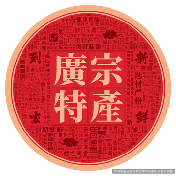 廣宗特產(chǎn)