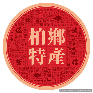 柏鄉(xiāng)特產(chǎn)