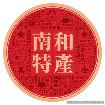 南和特產(chǎn)