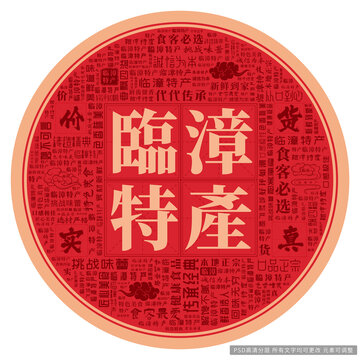臨漳特產(chǎn)